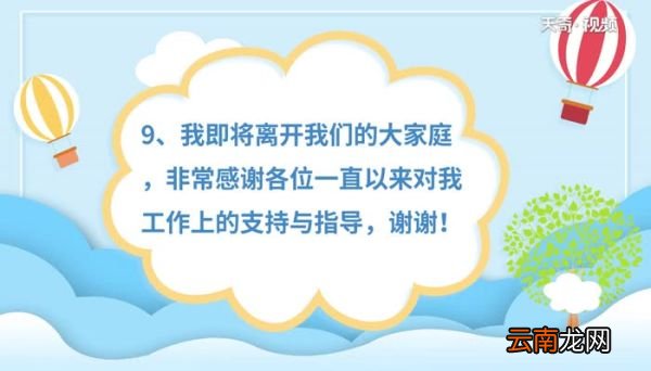 离职感言 离职感言怎么写