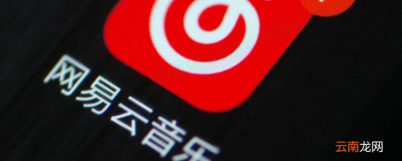 网易云闹钟插耳机会外放吗