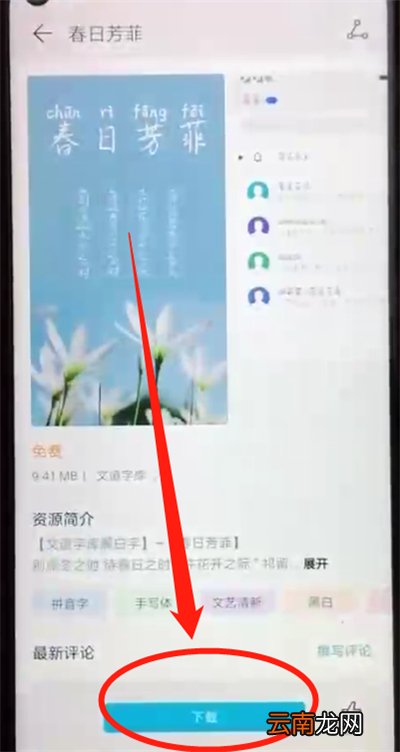 荣耀20pro中更换字体样式的操作教程