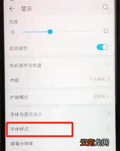 荣耀20pro中更换字体样式的操作教程