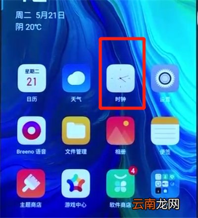 opporeno中设置闹钟的操作教程