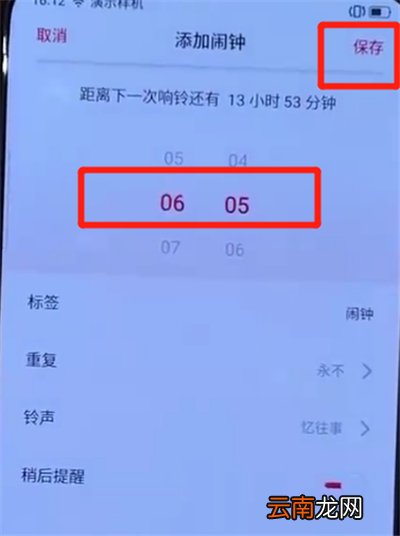 opporeno中设置闹钟的操作教程