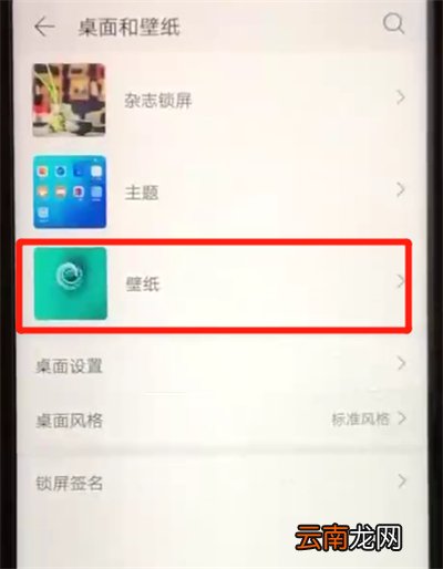 荣耀20pro中更换锁屏壁纸的简单操作