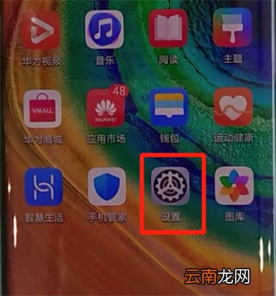 华为mate30pro中关闭开发人员选项的操作教程