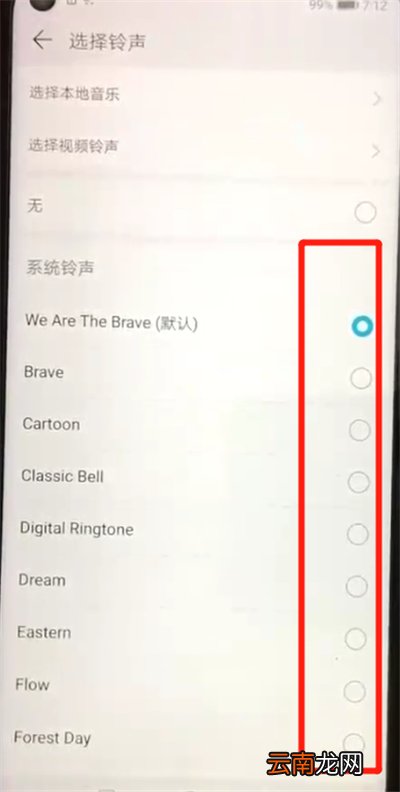 荣耀20pro中更换手机铃声的简单使用方法