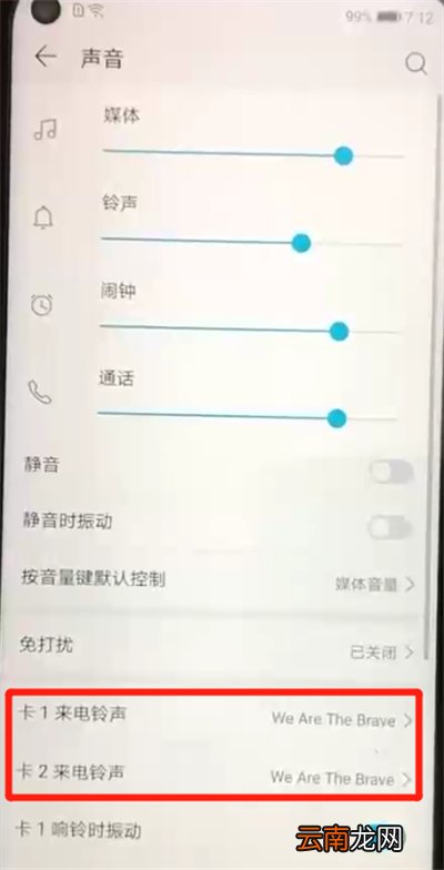 荣耀20pro中更换手机铃声的简单使用方法