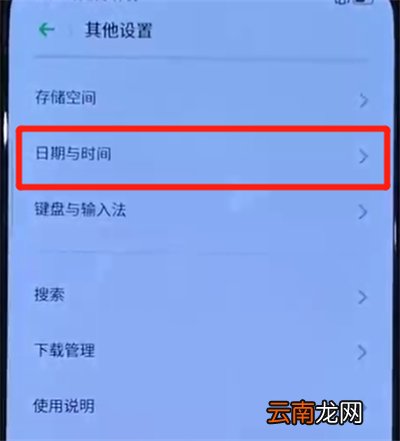 opporeno中调时间的设置方法