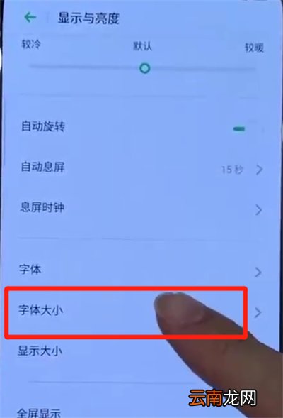 opporeno中调整字体大小的操作教程