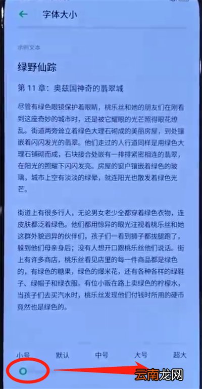 opporeno中调整字体大小的操作教程