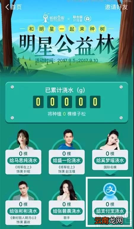 蚂蚁森林怎么给明星浇水？蚂蚁森林给明星浇水方法教程