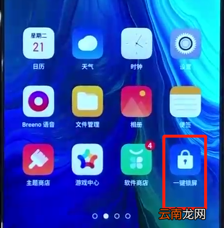 opporeno中一键锁屏的简单操作步骤