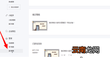 微信中找到公众号素材库位置具体操作步骤