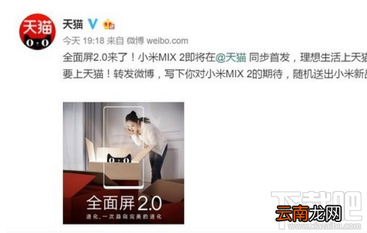 小米mix2上市价格多少？小米mix2发布时间确定