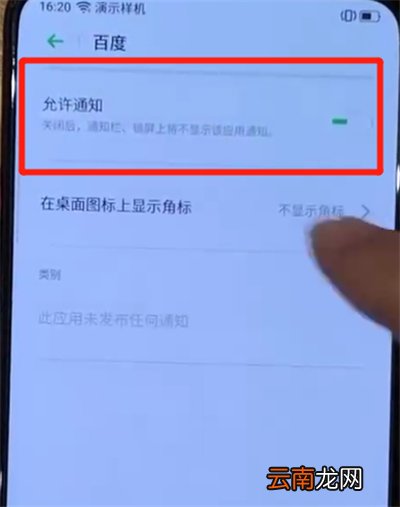opporeno中关闭应用通知的操作教程