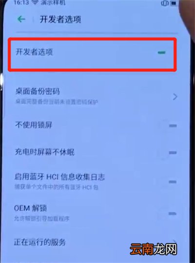 opporeno中打开开发者选项的使用教程