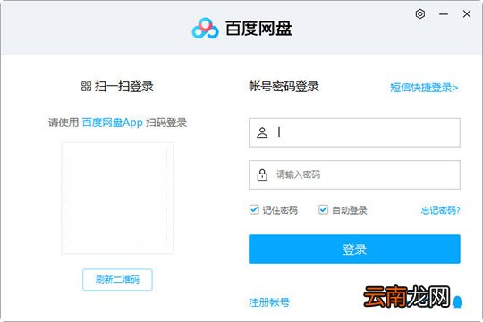 百度网盘中将账号注销具体操作方法