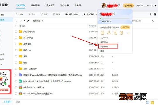 百度网盘中将账号注销具体操作方法