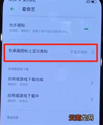 opporeno中关闭图标角标的操作教程