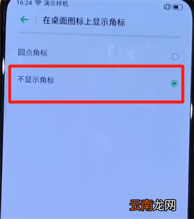 opporeno中关闭图标角标的操作教程