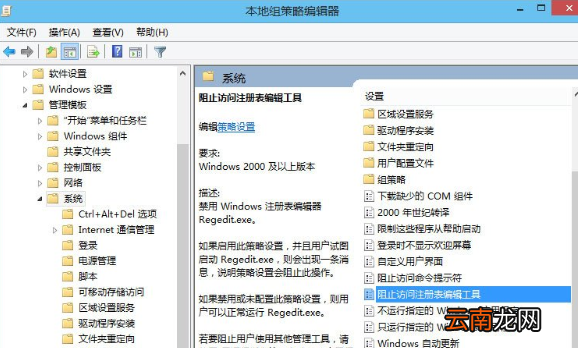 Win10中解锁注册表具体操作流程