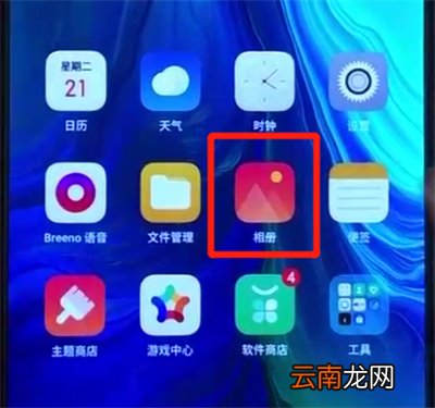 opporeno中找回删除照片的操作教程