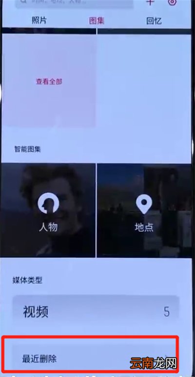 opporeno中找回删除照片的操作教程