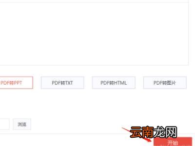 pdf转成ppt可以吗