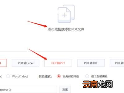 pdf转成ppt可以吗