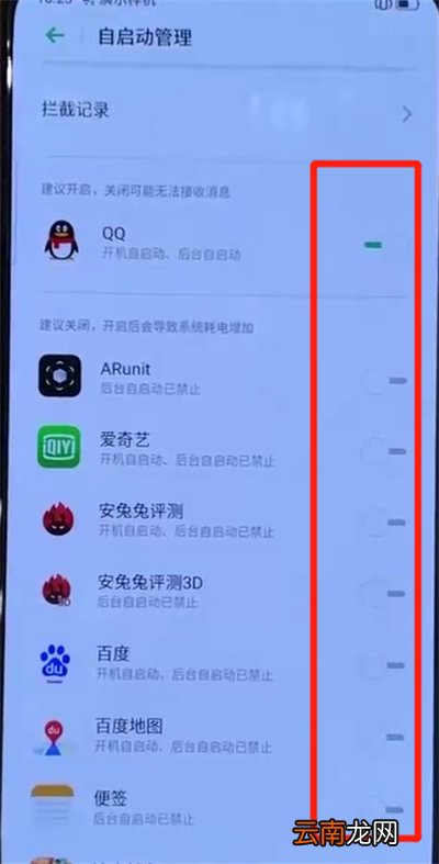 opporeno中关闭应用自启动的操作教程