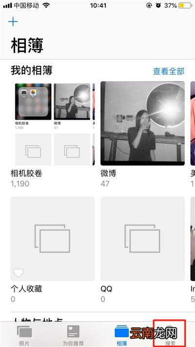 iphone8中搜索照片具体操作方法