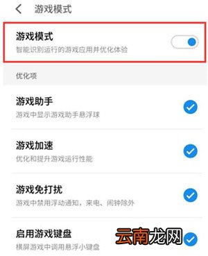 魅族note9设置游戏模式具体操作方法