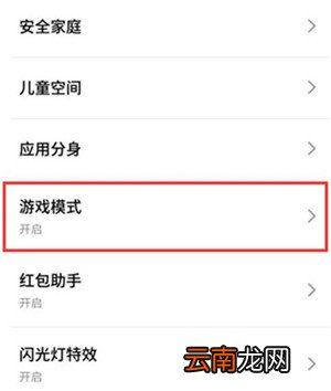 魅族note9设置游戏模式具体操作方法