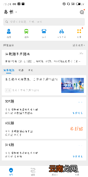 车来了APP中查看汽车具体位置详细操作步骤
