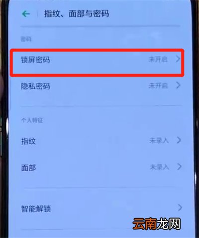 opporeno中更换锁屏密码的操作步骤