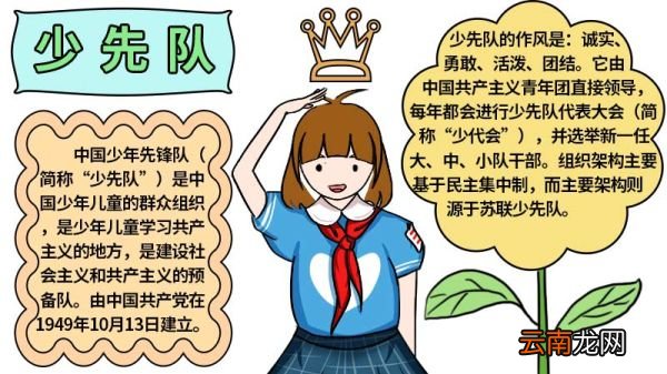 少先队报手抄报一等奖 少先队报手抄报