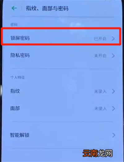 opporeno中解除锁屏密码的具体操作流程