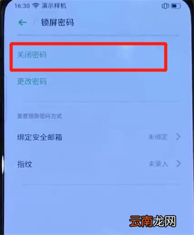 opporeno中解除锁屏密码的具体操作流程