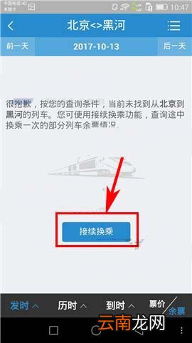 铁路12306上面换乘具体操作流程