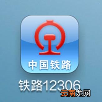 铁路12306上面换乘具体操作流程