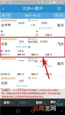 铁路12306上面换乘具体操作流程