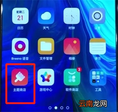 opporeno中更换主题的操作方法