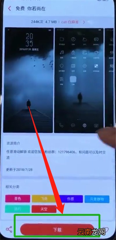 opporeno中更换主题的操作方法