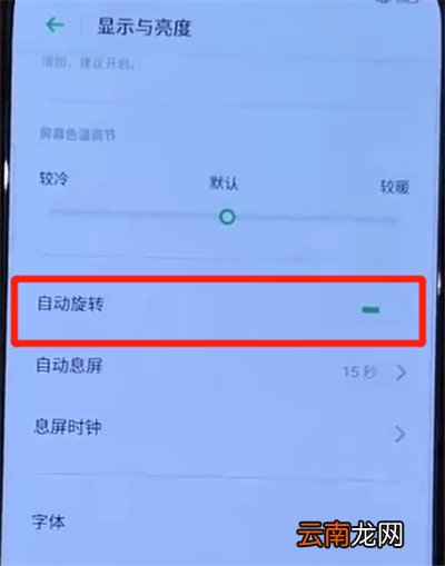 opporeno中关闭屏幕自动旋转的操作教程