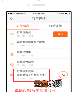 派乐趣app中取消订单具体操作方法