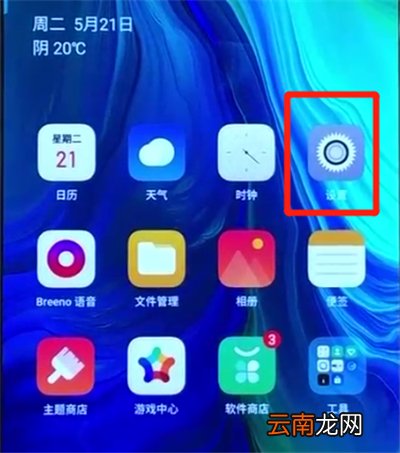 opporeno中关闭通知亮屏的简单图文操作