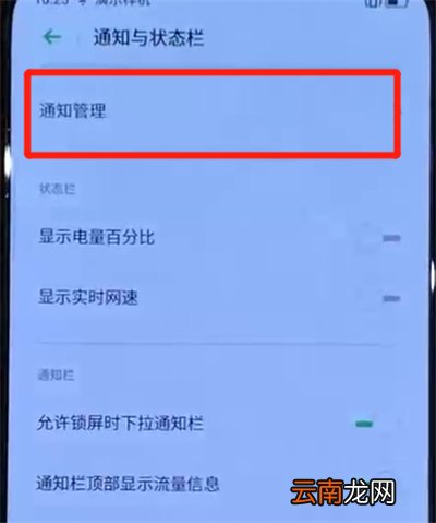 opporeno中关闭通知亮屏的简单图文操作