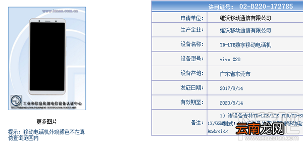 vivo X20怎么样？vivo X20手机配置参数介绍