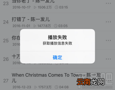网易云音乐加载失败 网易云音乐听不了歌怎么办？