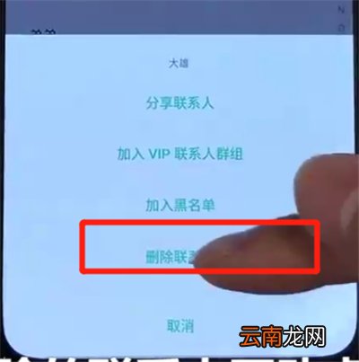 opporeno中进行删除联系人的操作步骤