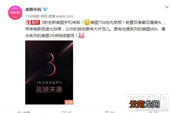 美图T8s手机配置怎么样？美图T8s多少钱？
